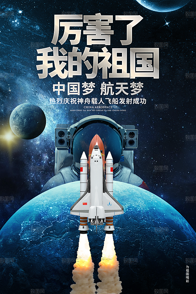 高端航天日节日宣传海报