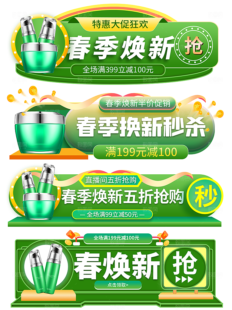 电商淘宝店铺胶囊banner素材