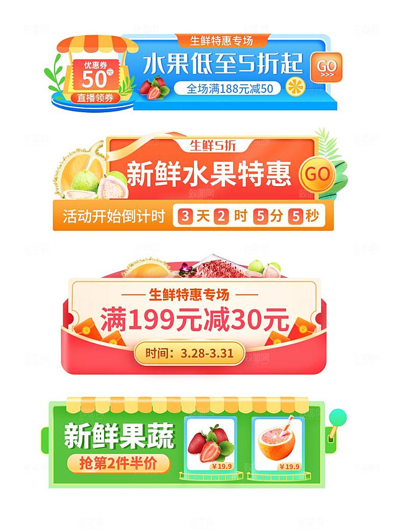 电商淘宝店铺胶囊banner素材