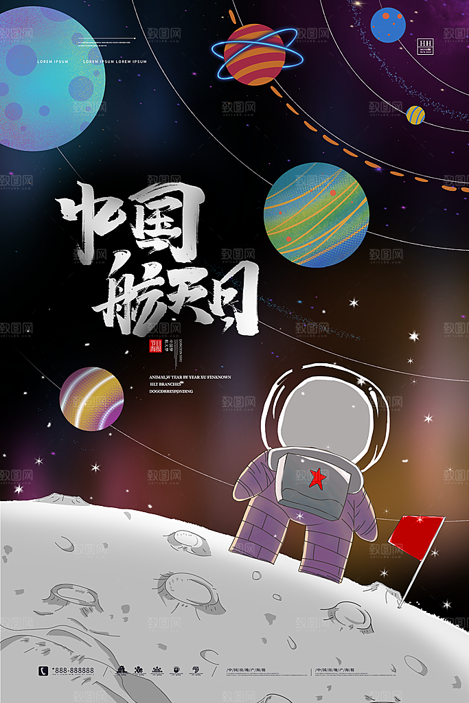 时尚航天日节日宣传海报