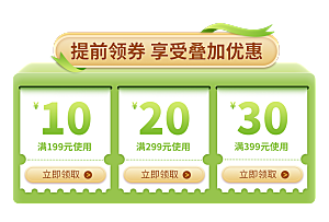 电商淘宝店铺促销优惠券素材