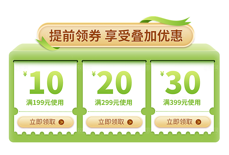 电商淘宝店铺促销优惠券素材