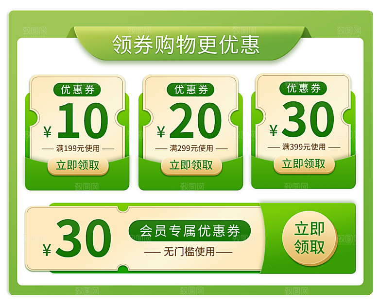 电商淘宝店铺促销优惠券素材