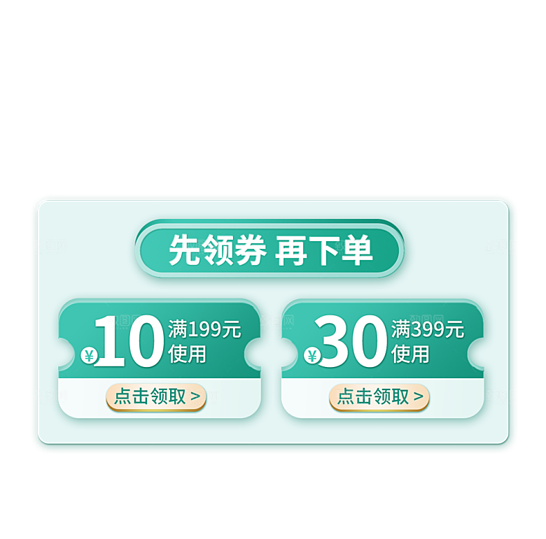 电商淘宝店铺促销优惠券素材