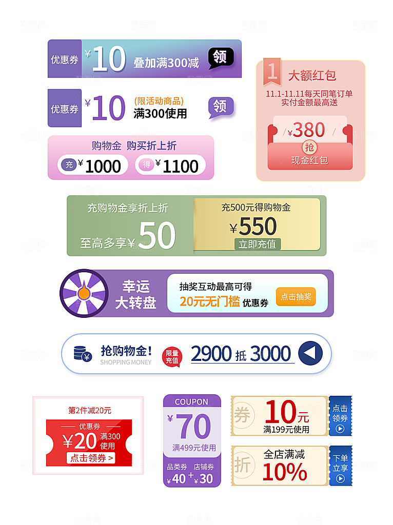 电商淘宝店铺促销优惠券素材