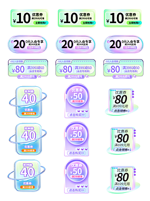 电商淘宝店铺促销优惠券素材