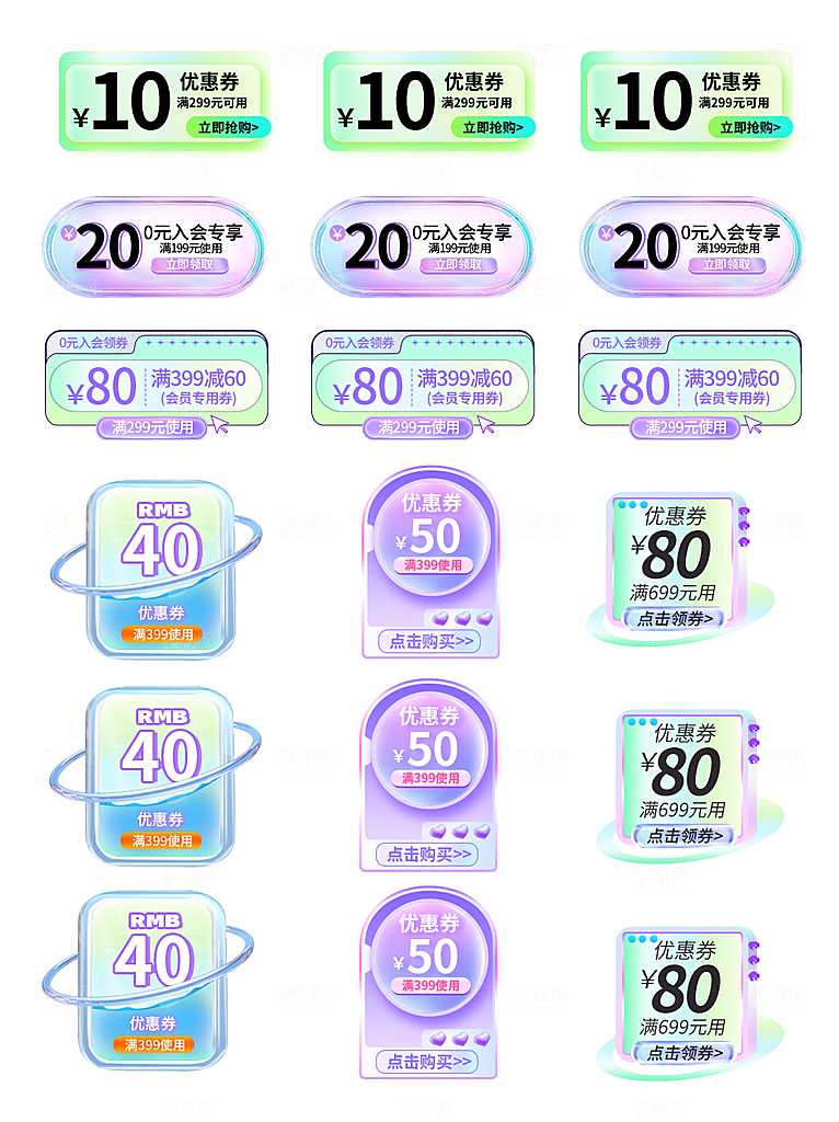 电商淘宝店铺促销优惠券素材