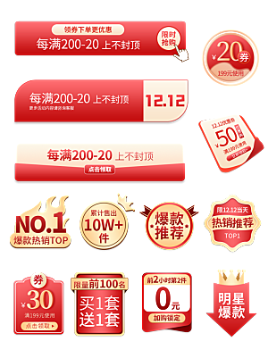 电商淘宝店铺促销优惠券素材