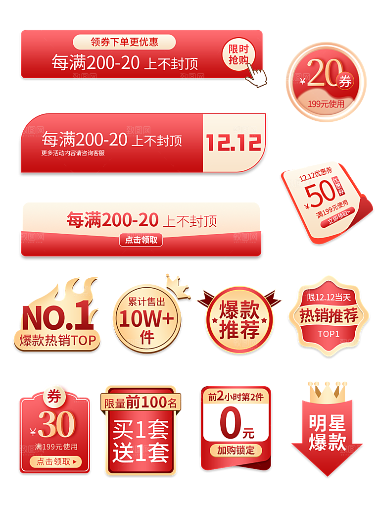 电商淘宝店铺促销优惠券素材