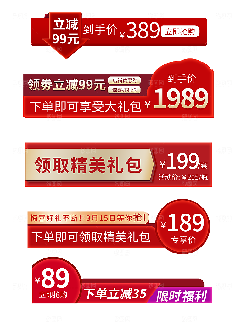 电商淘宝店铺促销优惠券素材