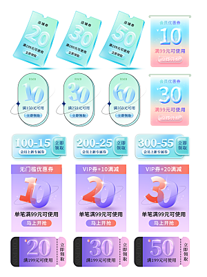 电商淘宝店铺促销优惠券素材