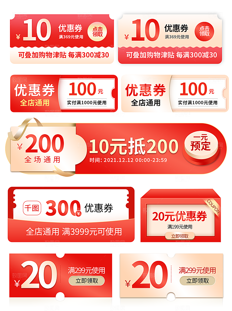 电商淘宝店铺促销优惠券素材