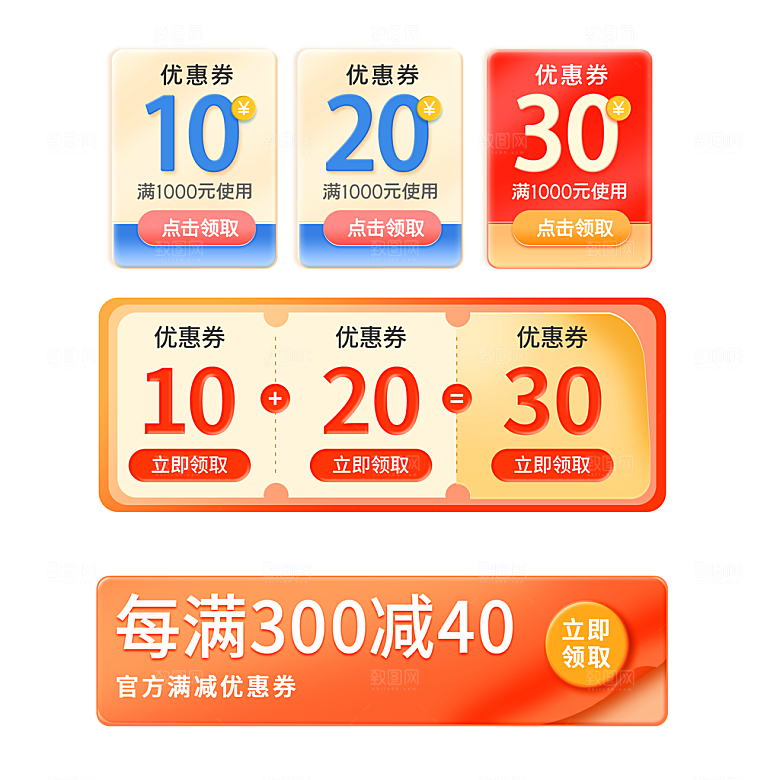 电商淘宝店铺促销优惠券素材