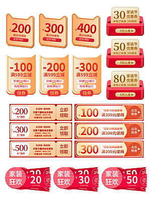 电商淘宝店铺促销优惠券素材