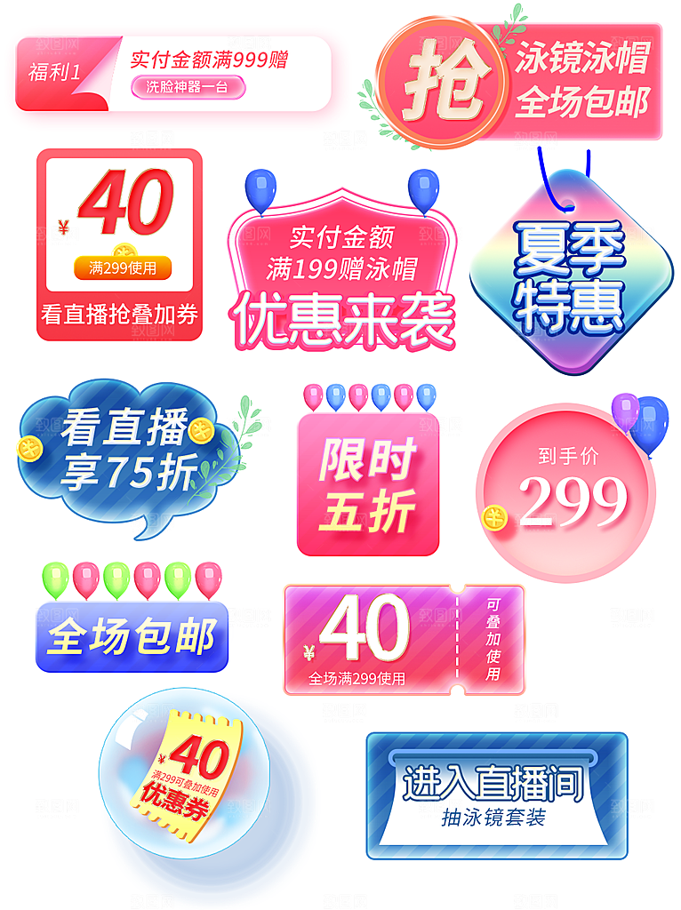电商淘宝店铺促销优惠券素材