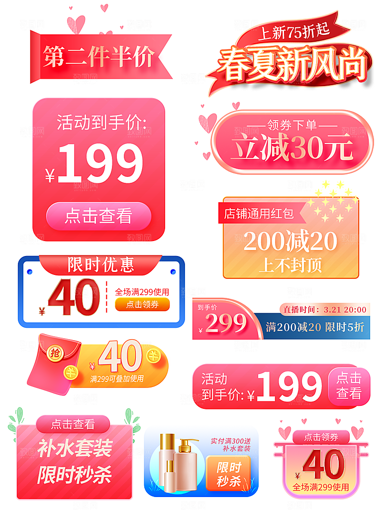电商淘宝店铺促销优惠券素材