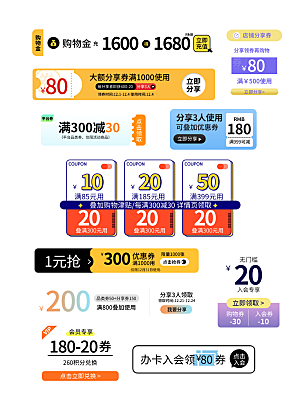 电商淘宝店铺促销优惠券素材