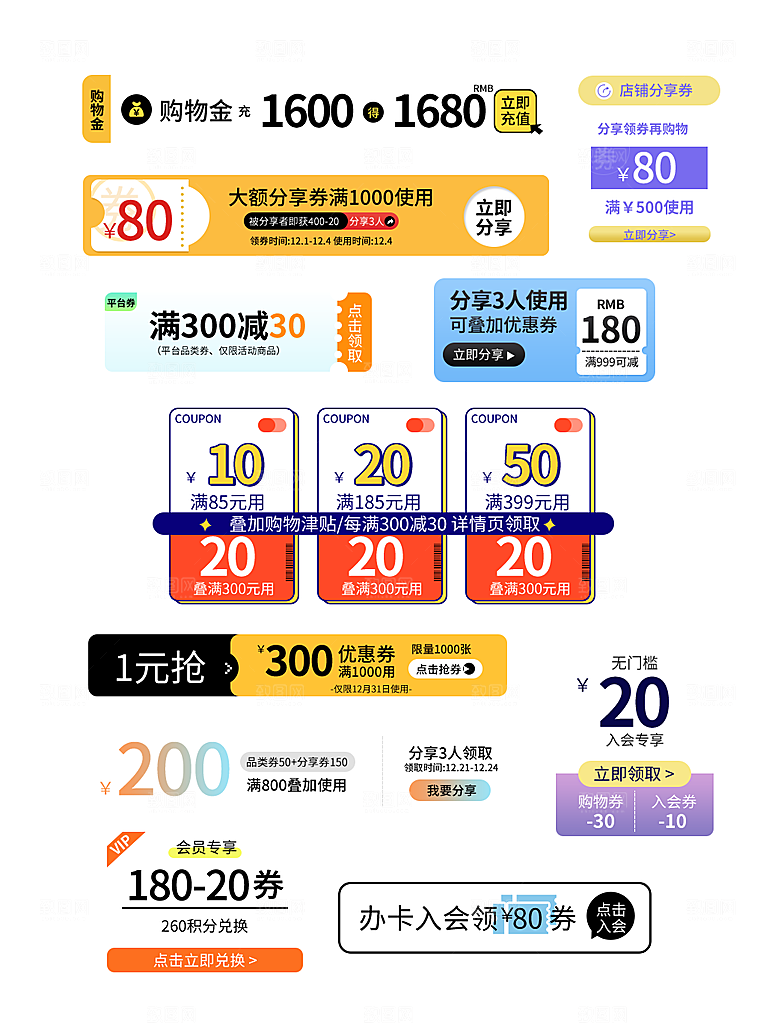 电商淘宝店铺促销优惠券素材