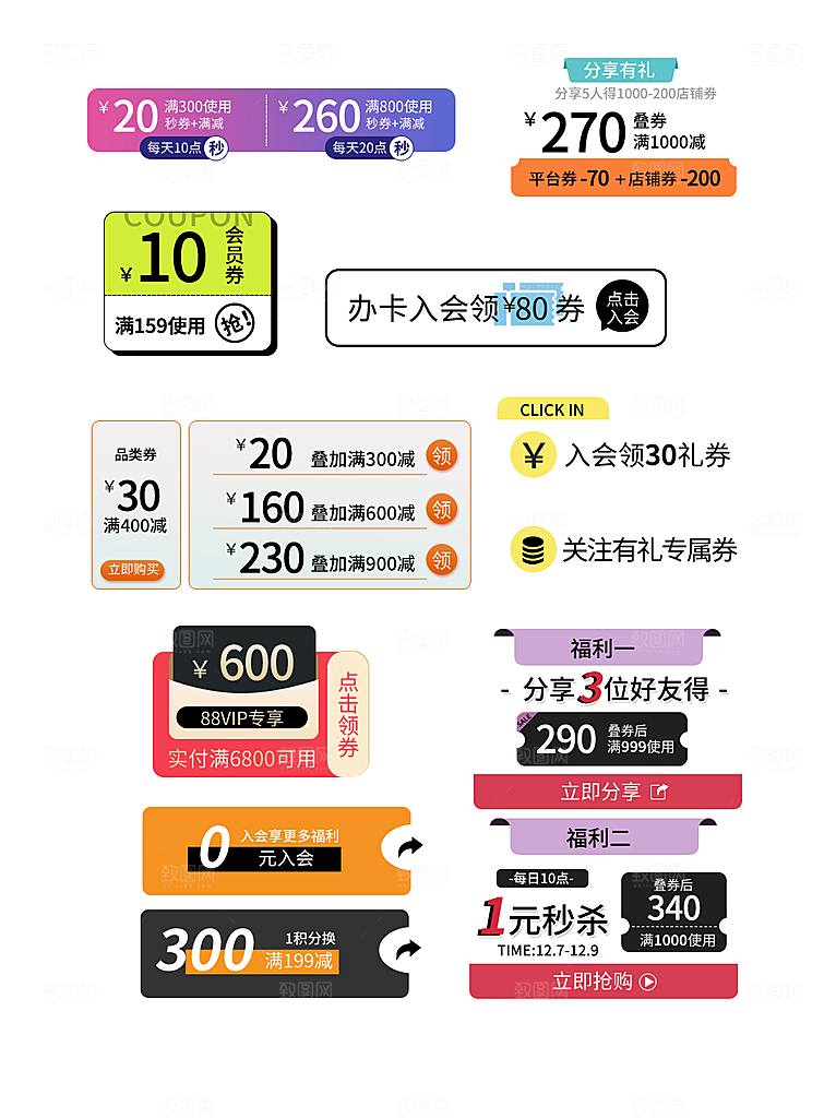电商淘宝店铺促销优惠券素材