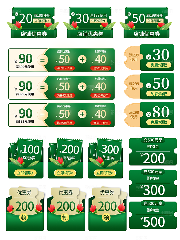 电商淘宝店铺促销优惠券素材