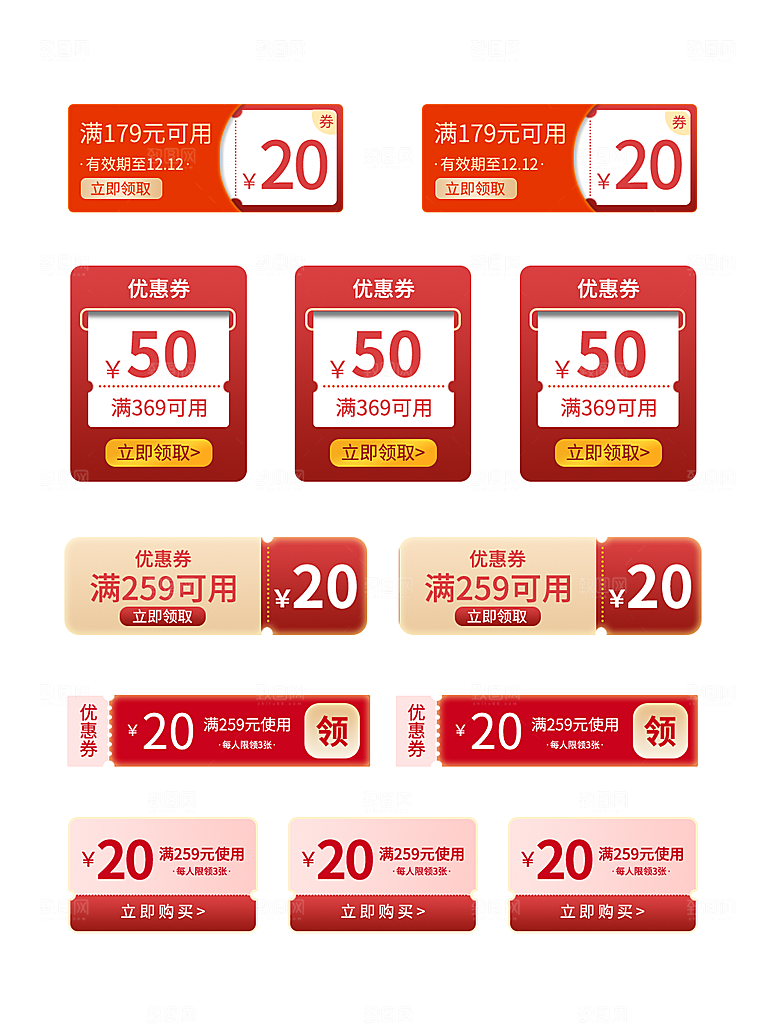 电商淘宝店铺促销优惠券素材