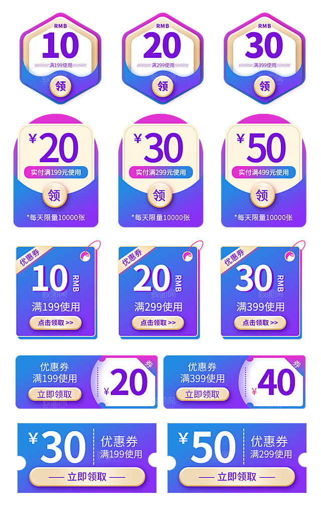 电商淘宝店铺促销优惠券素材