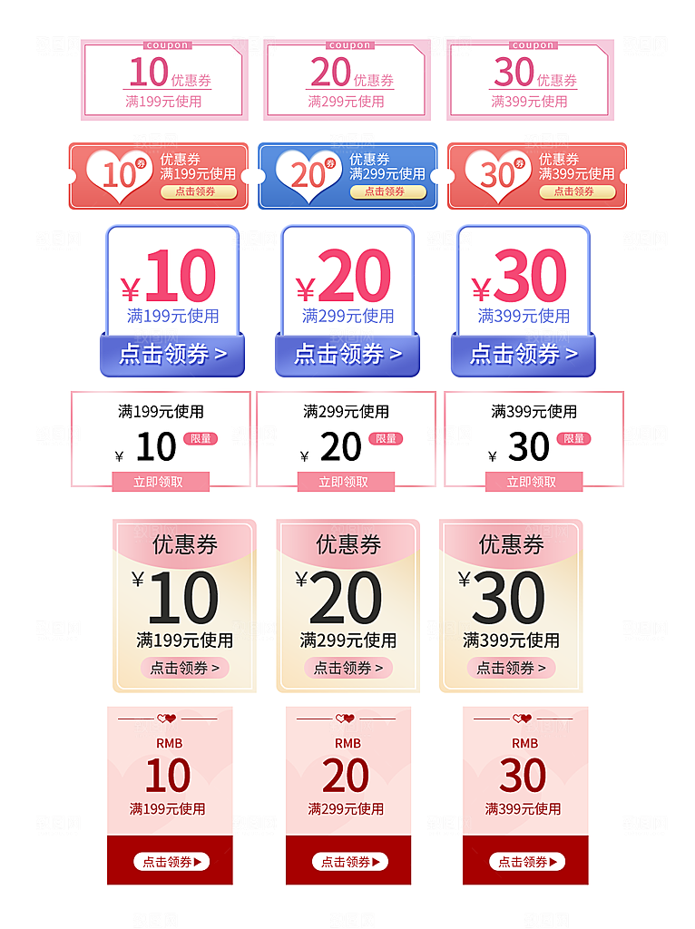 电商淘宝店铺促销优惠券素材