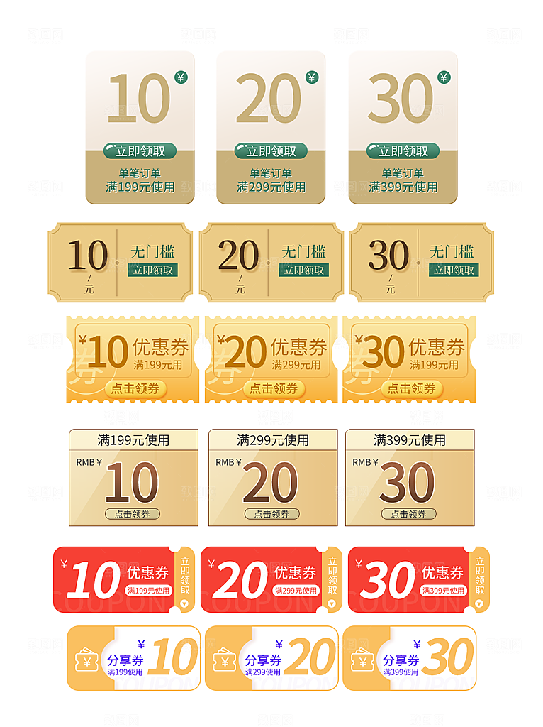 电商淘宝店铺促销优惠券素材