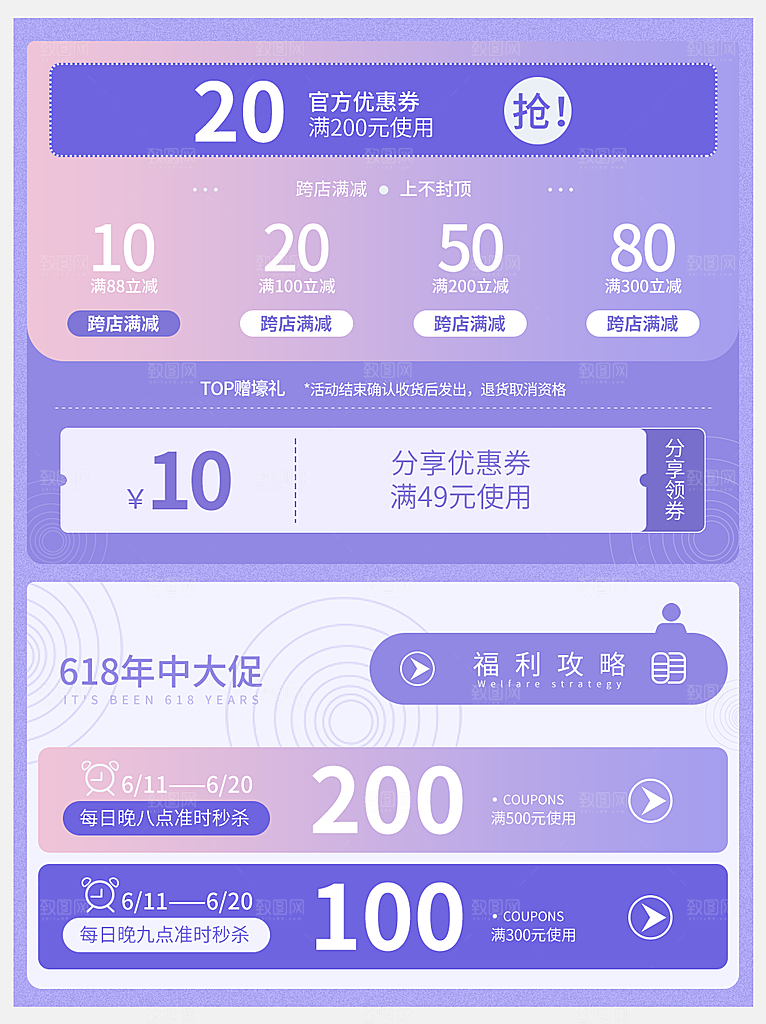 电商淘宝店铺促销优惠券素材
