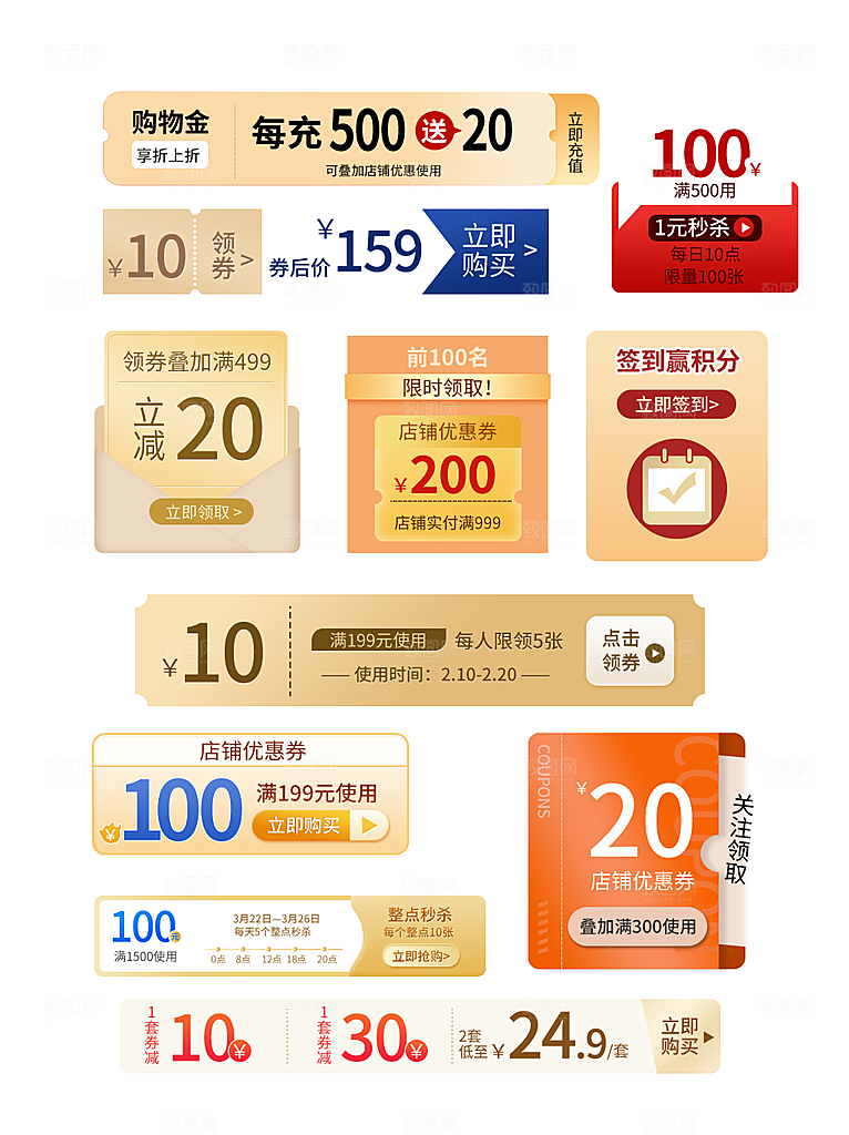 电商淘宝店铺促销优惠券素材