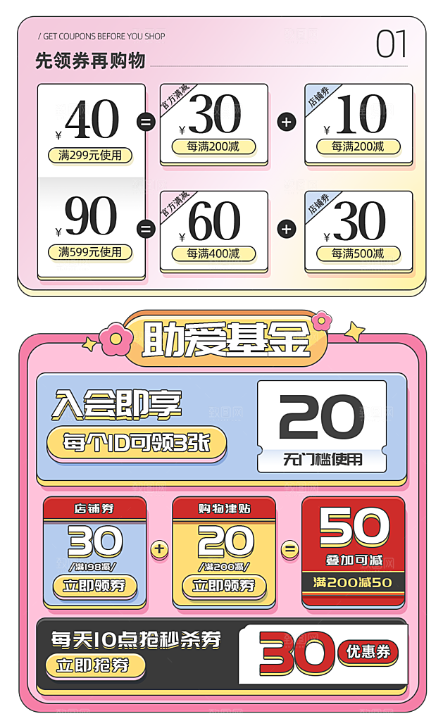 电商淘宝店铺促销优惠券素材