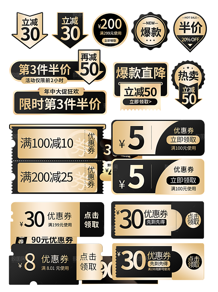 电商淘宝店铺促销优惠券素材