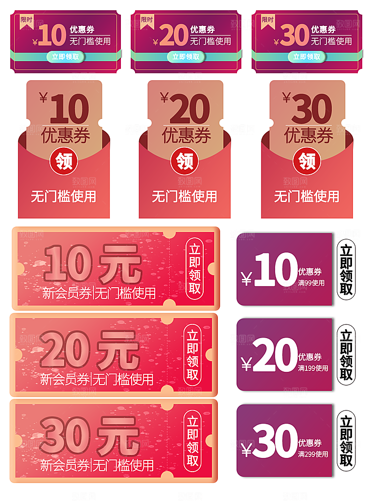 电商淘宝店铺促销优惠券素材