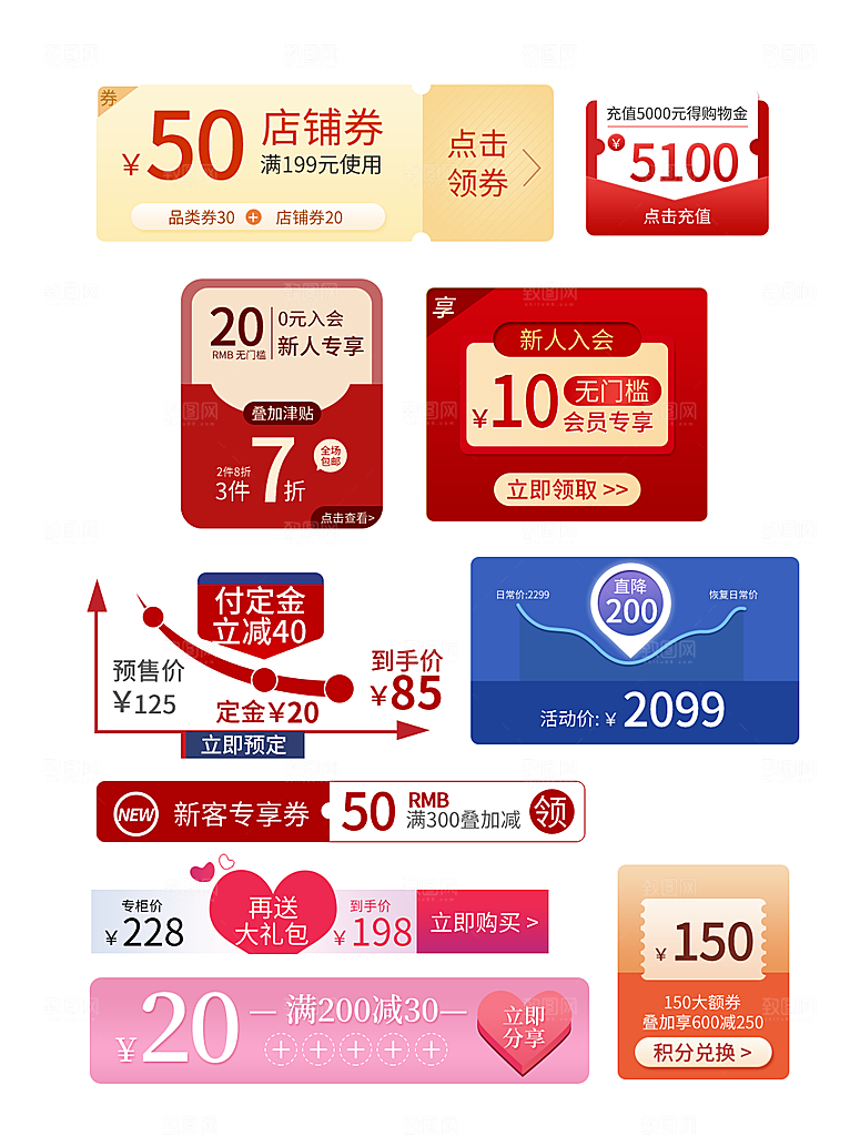电商淘宝店铺促销优惠券素材