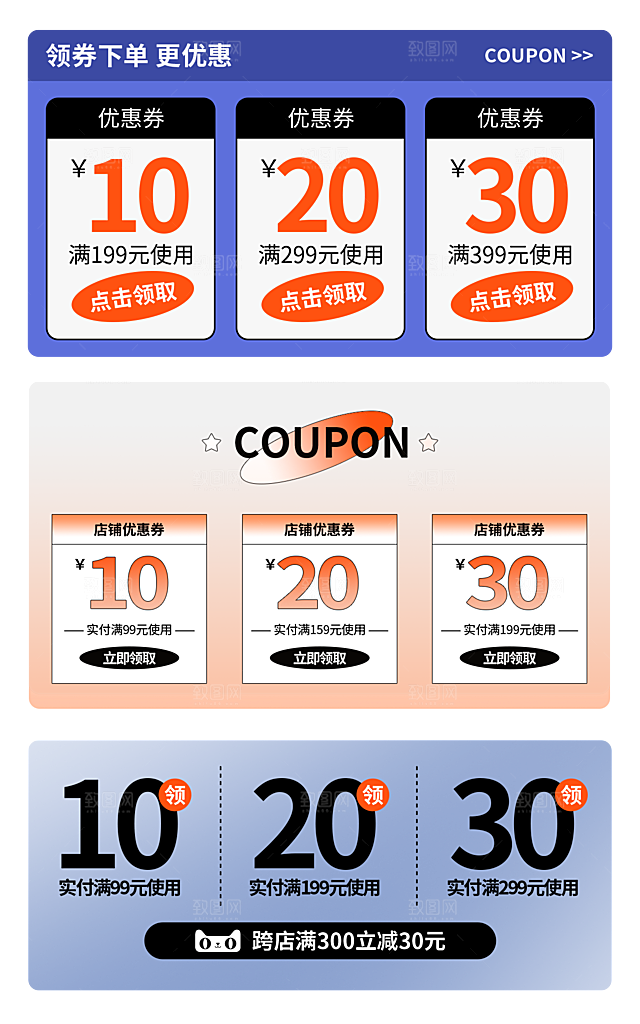 电商淘宝店铺促销优惠券素材