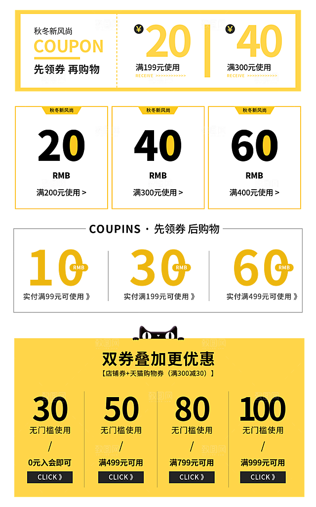 电商淘宝店铺促销优惠券素材