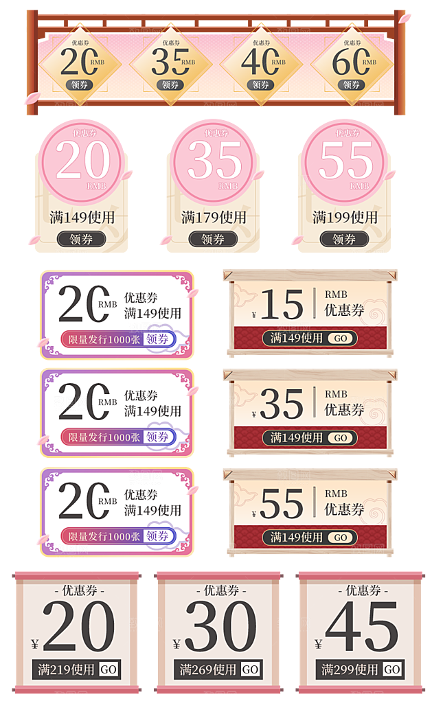 电商淘宝店铺促销优惠券素材