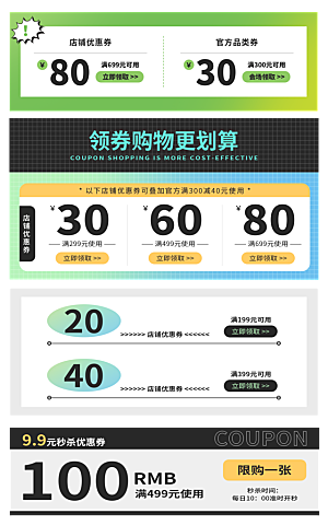 电商淘宝店铺促销优惠券素材
