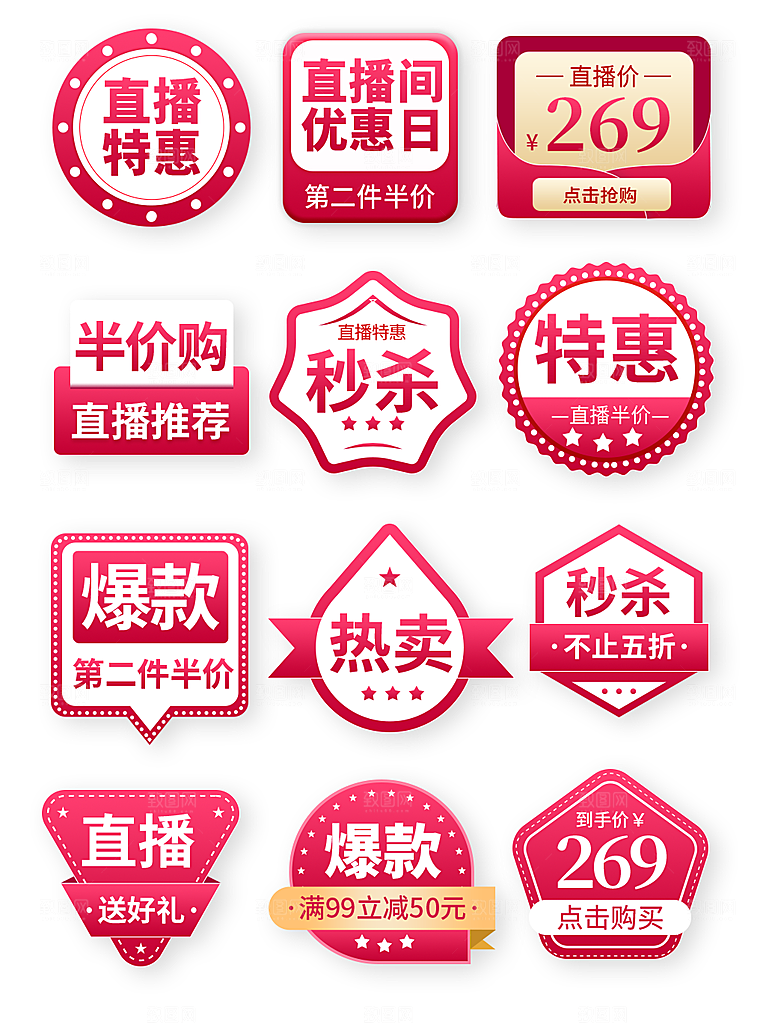 电商淘宝店铺促销优惠券素材