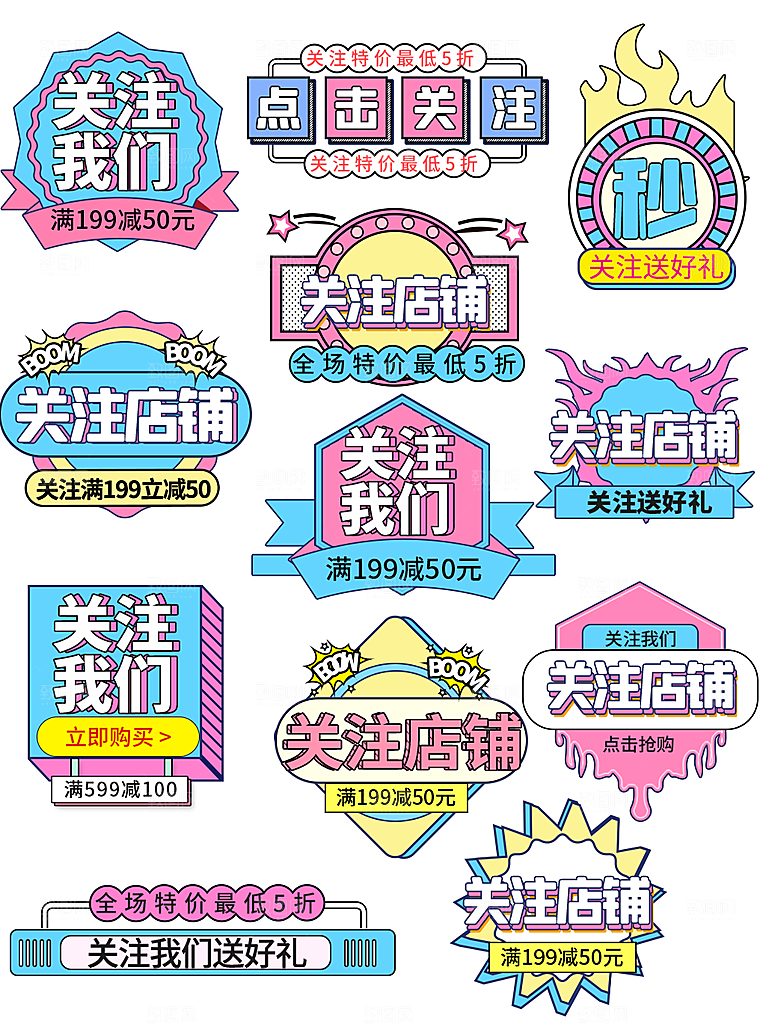 电商淘宝店铺促销优惠券素材