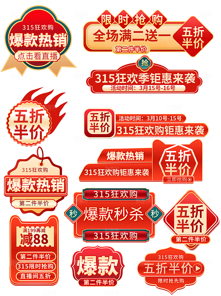 电商淘宝店铺促销优惠券素材