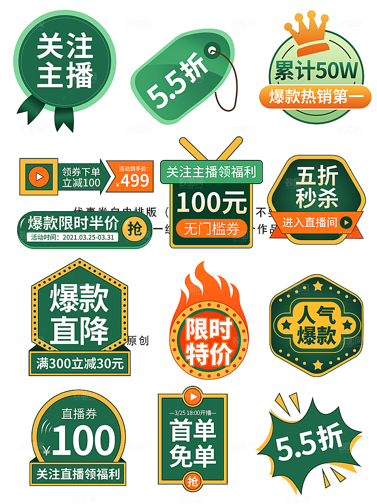 电商淘宝店铺促销优惠券素材