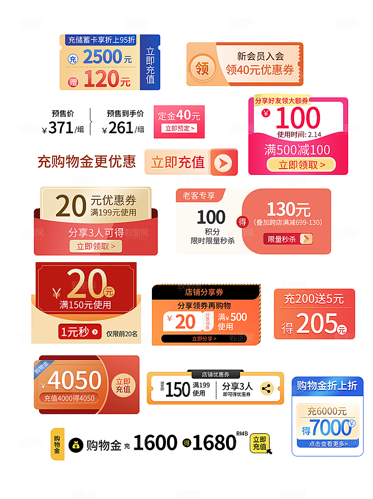 电商淘宝店铺促销优惠券素材