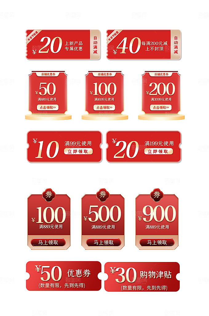 电商淘宝店铺促销优惠券素材