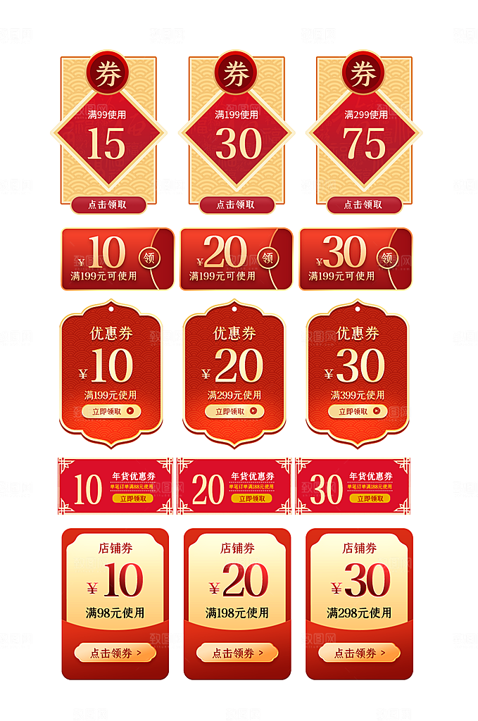 电商淘宝店铺促销优惠券素材