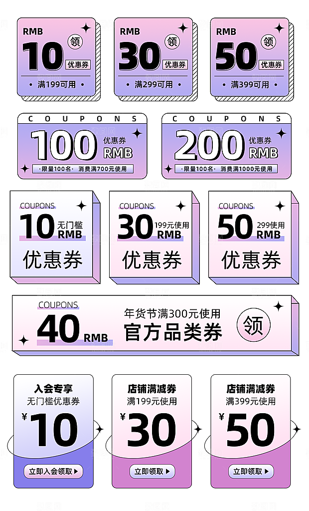 电商淘宝店铺促销优惠券素材
