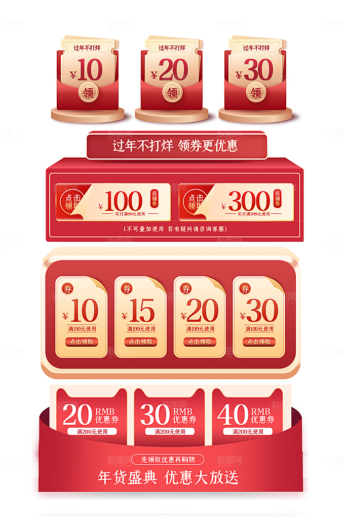 电商淘宝店铺促销优惠券素材