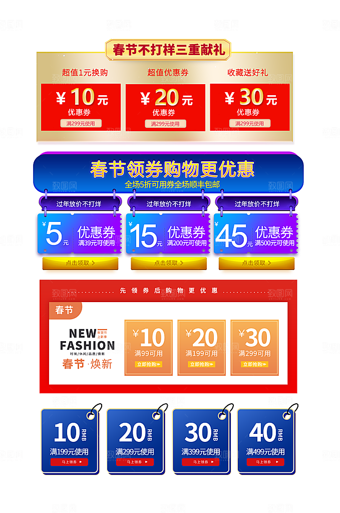 电商淘宝店铺促销优惠券素材