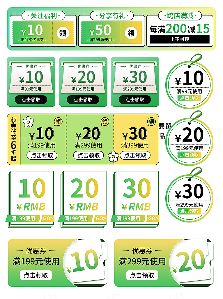 电商淘宝店铺促销优惠券素材