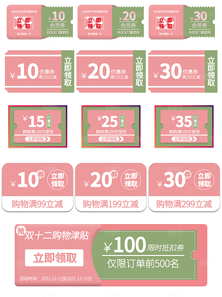 电商淘宝店铺促销优惠券素材